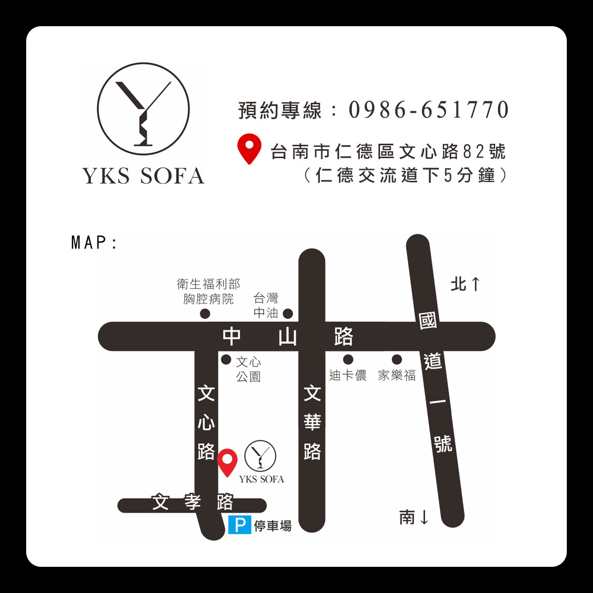 YKS 沙發｜台南展示體驗館地圖