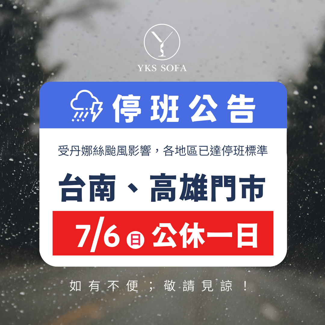 20250706YKS台南、高雄門市公休一日