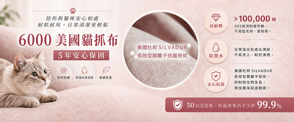 美國貓抓布特色與SGS檢驗介紹