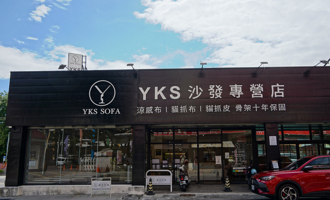 YKS 沙發高雄展示體驗館門市外觀