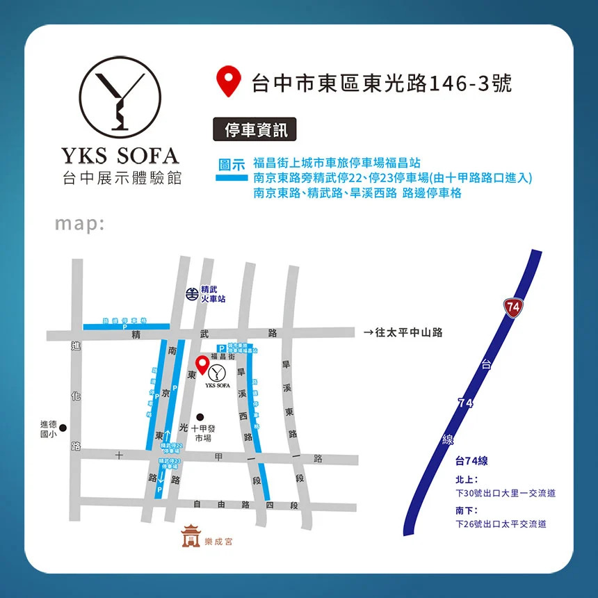 YKS SOFA 台中門市交通資訊地圖