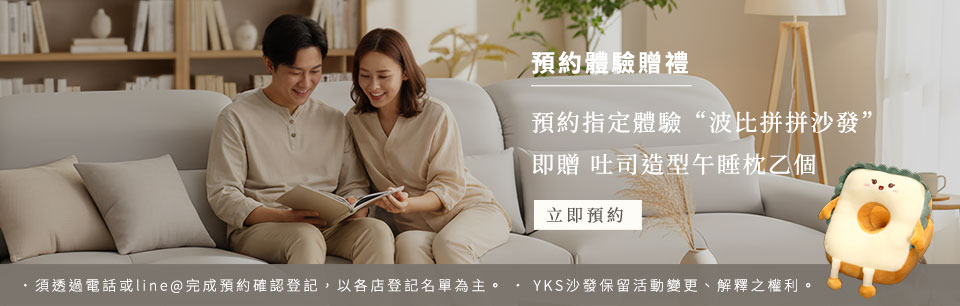 line@預約體驗波比拼拼沙發