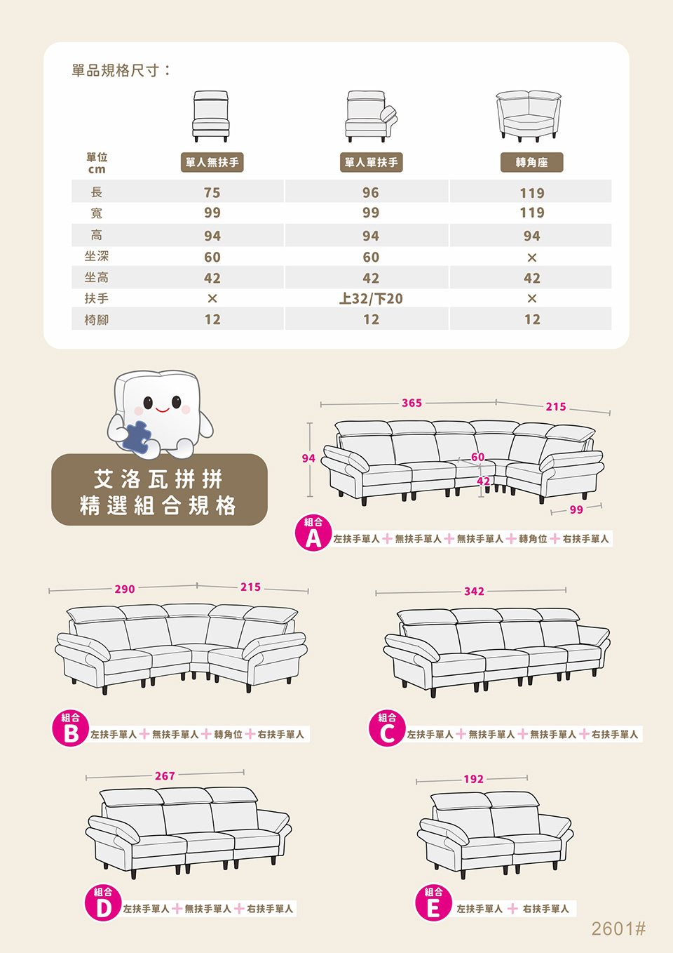 艾洛瓦貓抓布模組沙發｜單品格格尺寸