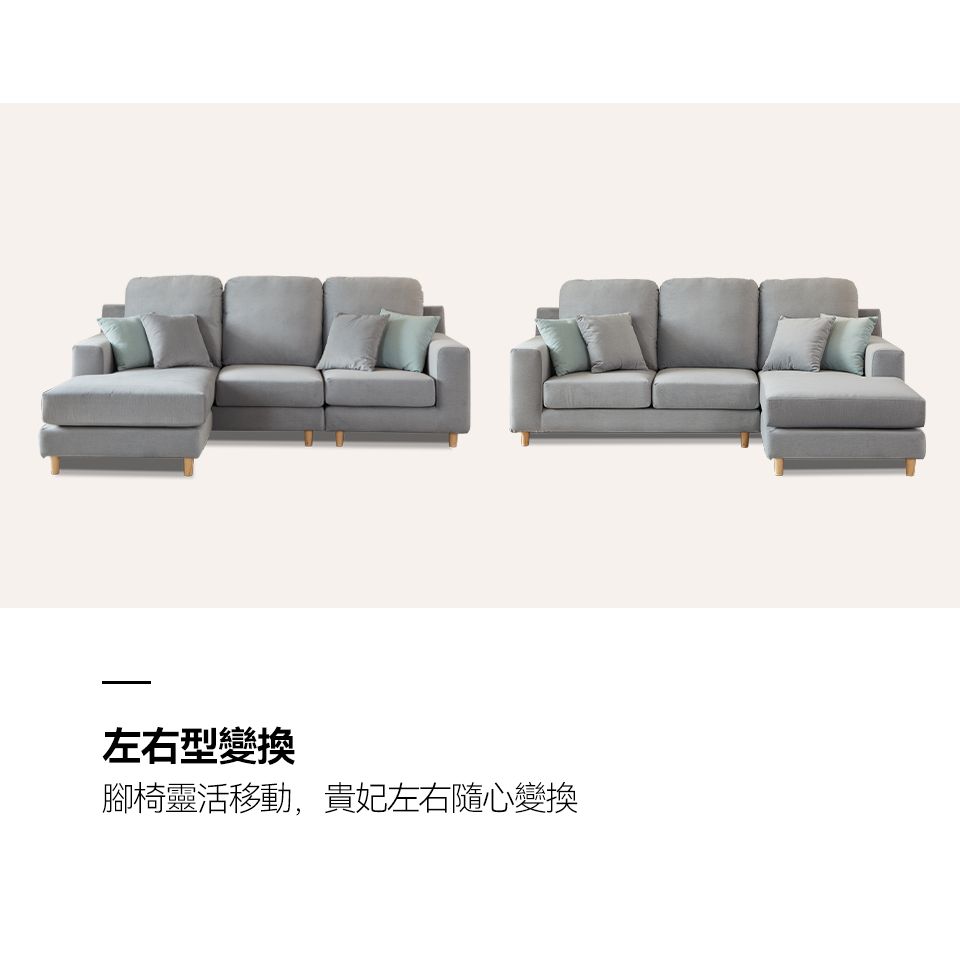 布洛森 L 型貓抓布沙發｜活動腳椅搭配貴妃坐墊，左右型自由變換