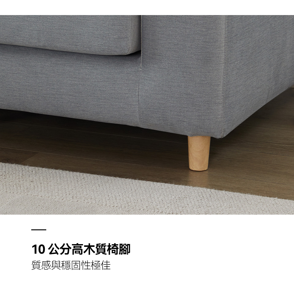 布洛森 L 型貓抓布沙發｜10cm 高木質椅腳設計展示