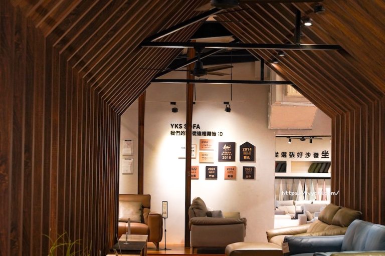 YKS 沙發 十年骨架保固 三年面料保固說明