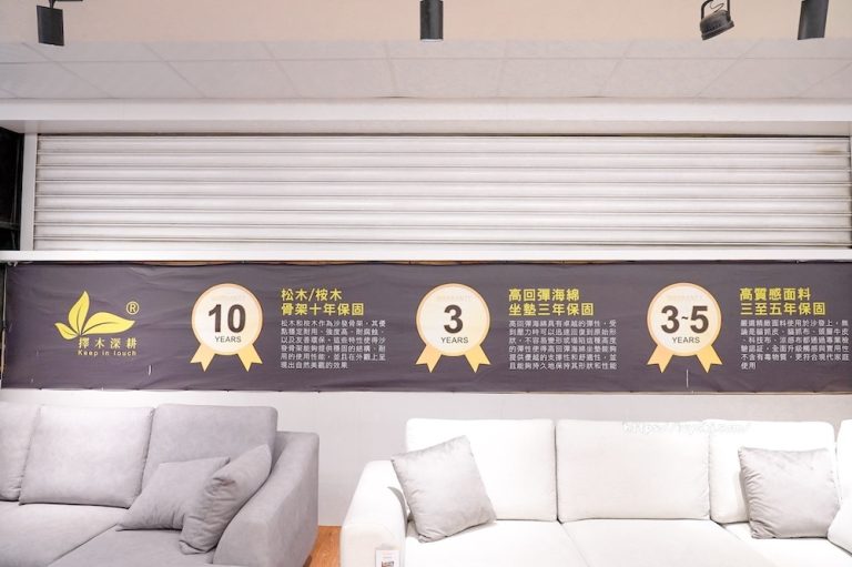 YKS 沙發 十年骨架保固 三年面料保固說明-3