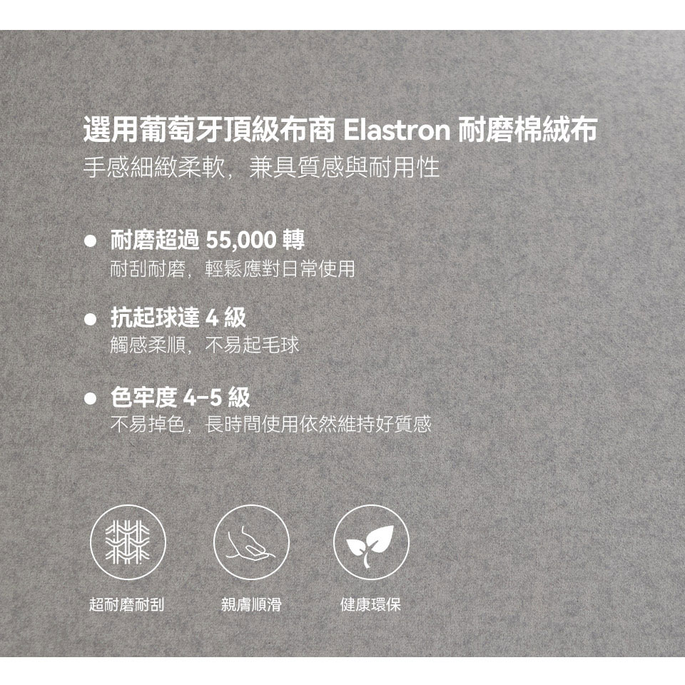 耐刮耐磨，不易起毛球與掉色，輕鬆應對日常使用