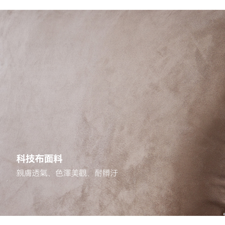 瑪琪L型布沙發｜科技布親膚透氣、色澤美觀 面料特寫