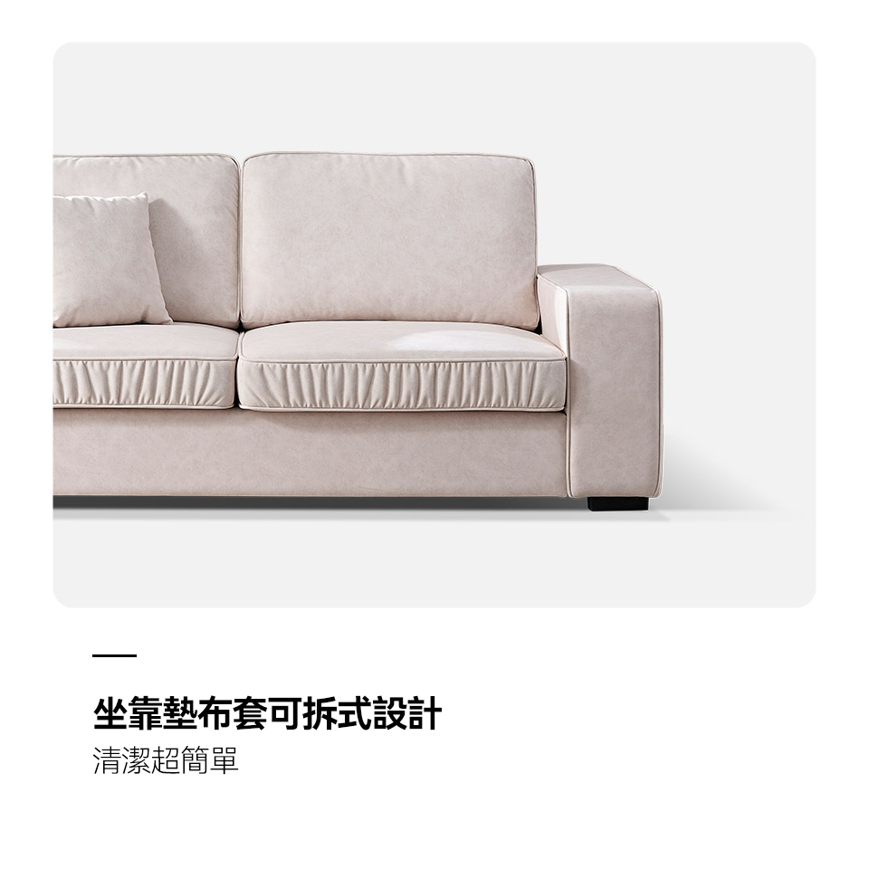 坐靠墊布套可拆式，髒污後可拆卸清洗，清潔整理方便