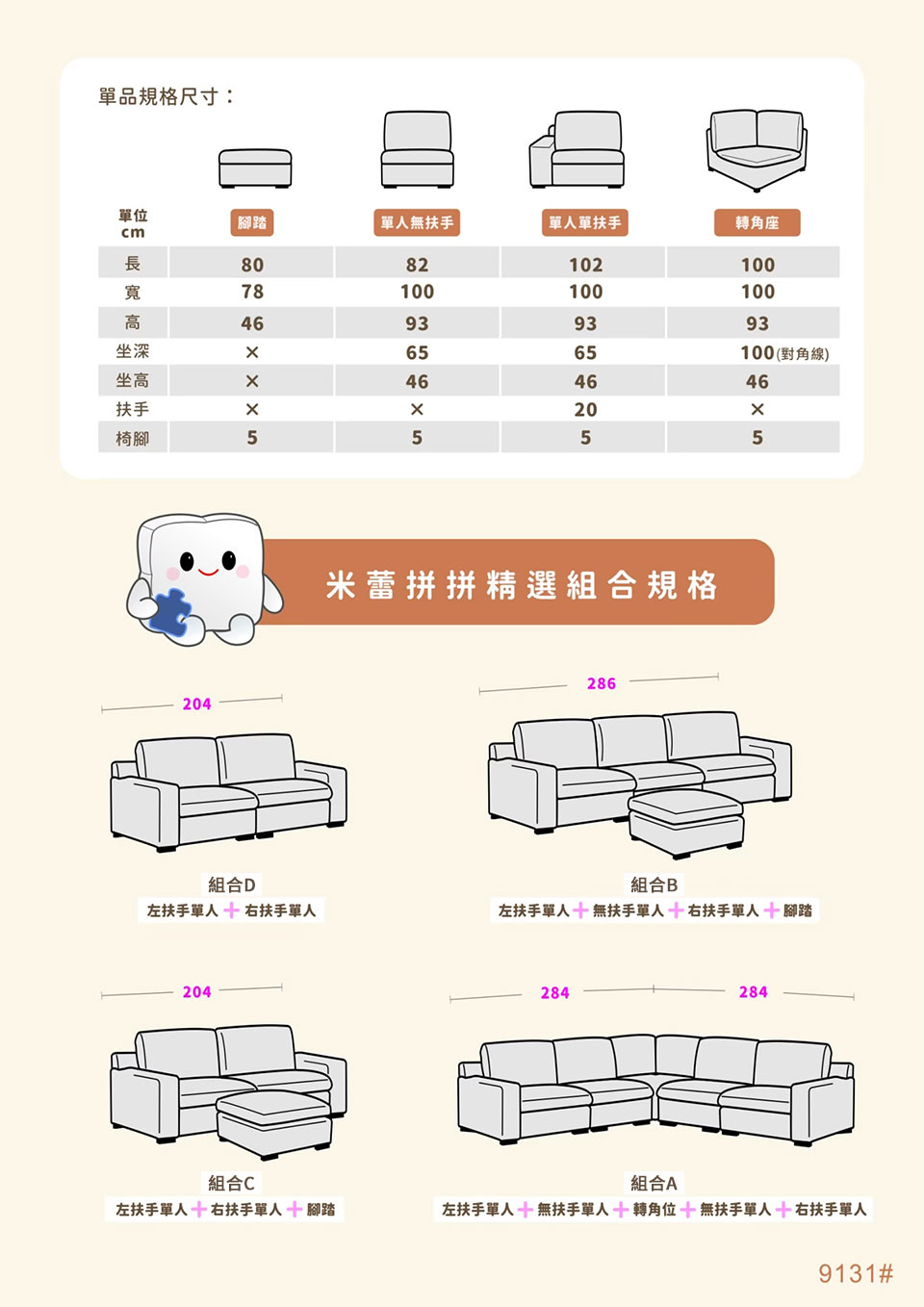 米蕾貓抓布沙發各組合size