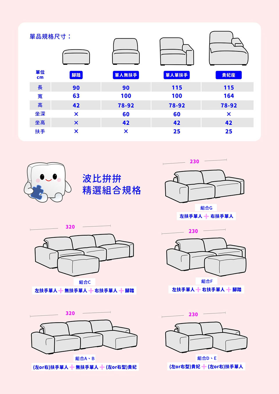 波比貓抓布組合沙發-各種規格表