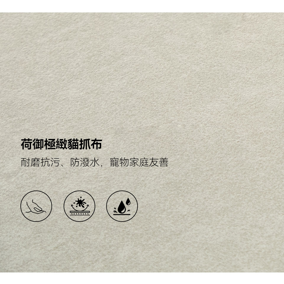 慕里斯L型貓抓布沙發床｜荷御極緻貓抓布面料特寫，耐磨、防潑水、寵物家庭友善