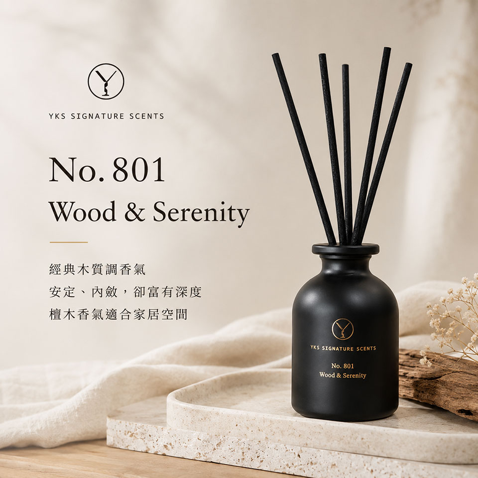 No.801 經典木質調擴香主視覺