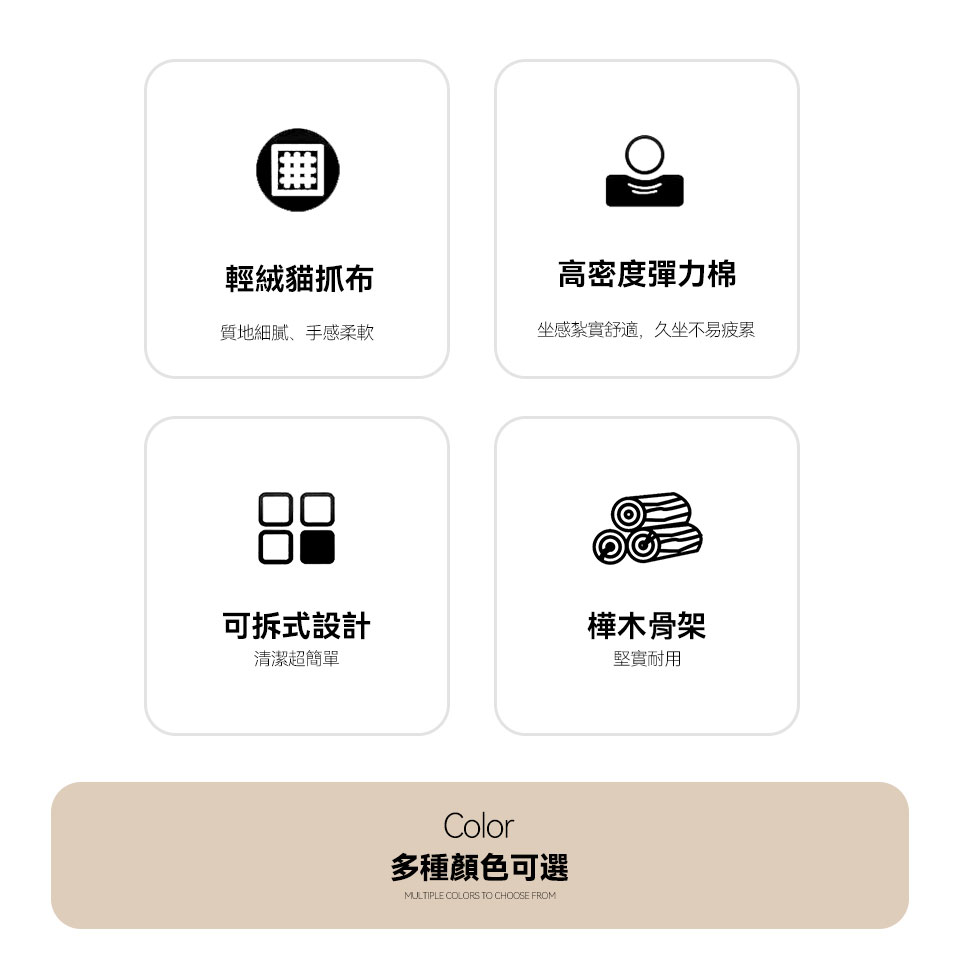 輕絨貓抓布、高密度彈力棉坐墊、可拆洗布套、樺木骨架