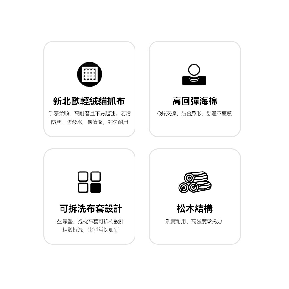 新北歐輕絨貓抓布、高回彈海棉坐墊、可拆洗布套、松木骨架