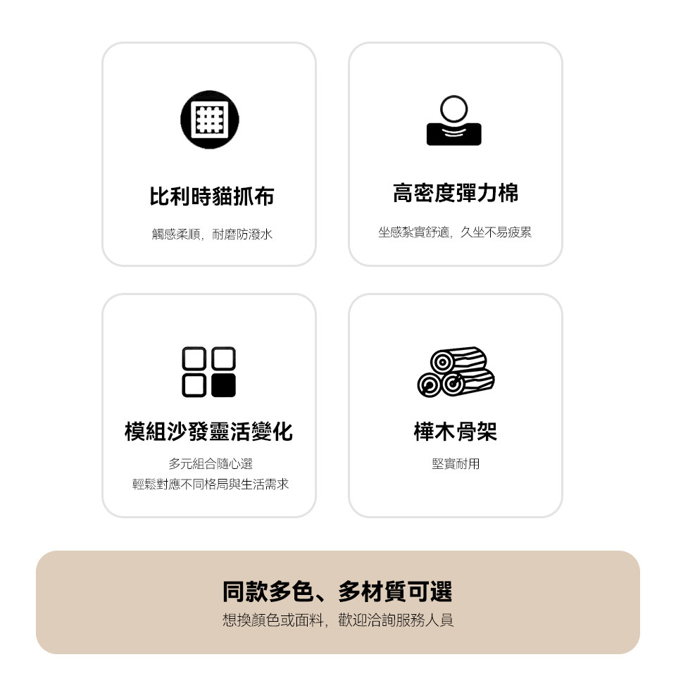 波比貓抓布組合沙發｜貓抓布，高密度彈力棉坐墊，模組沙發，樺木骨架