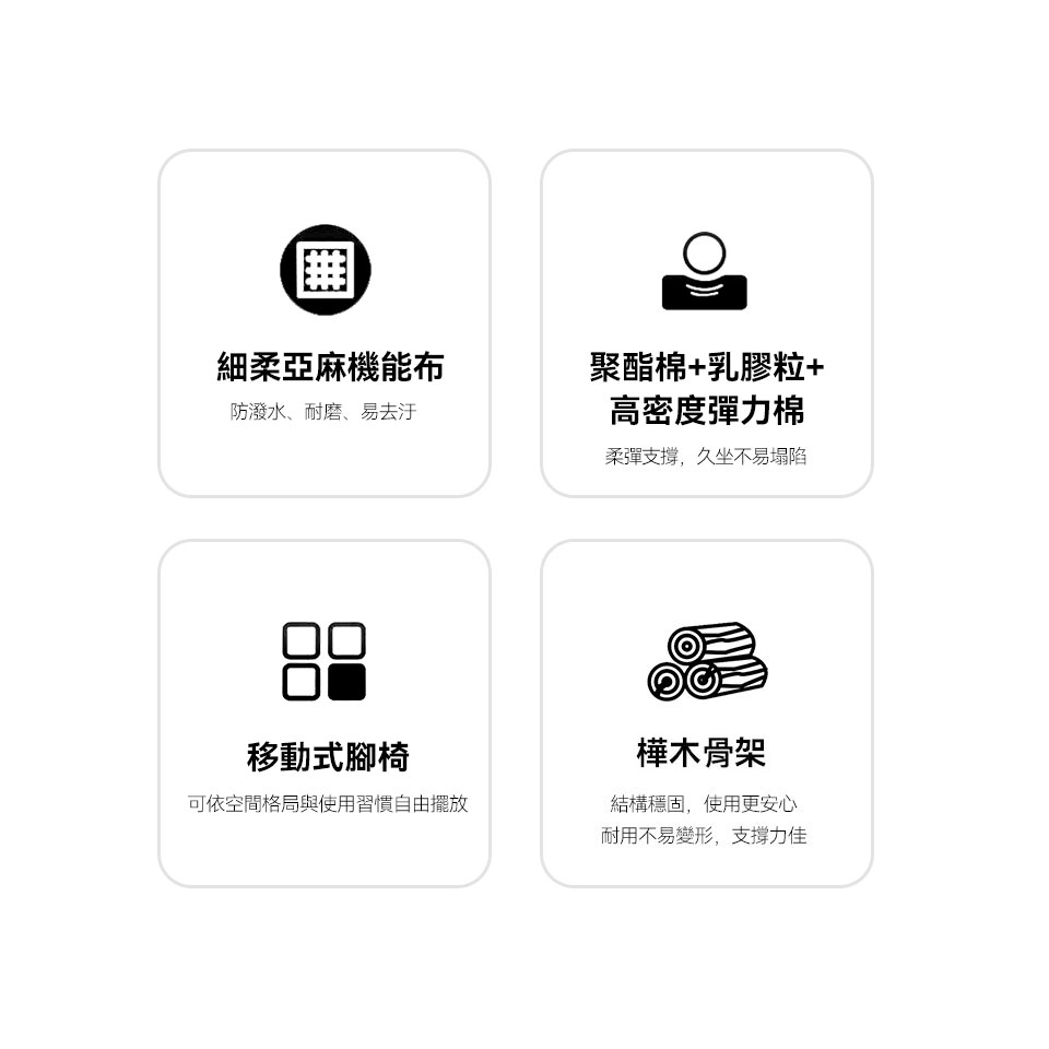 奧菲L型布沙發｜細柔亞麻機能布/複合式高彈坐墊/移動腳椅/樺木骨架