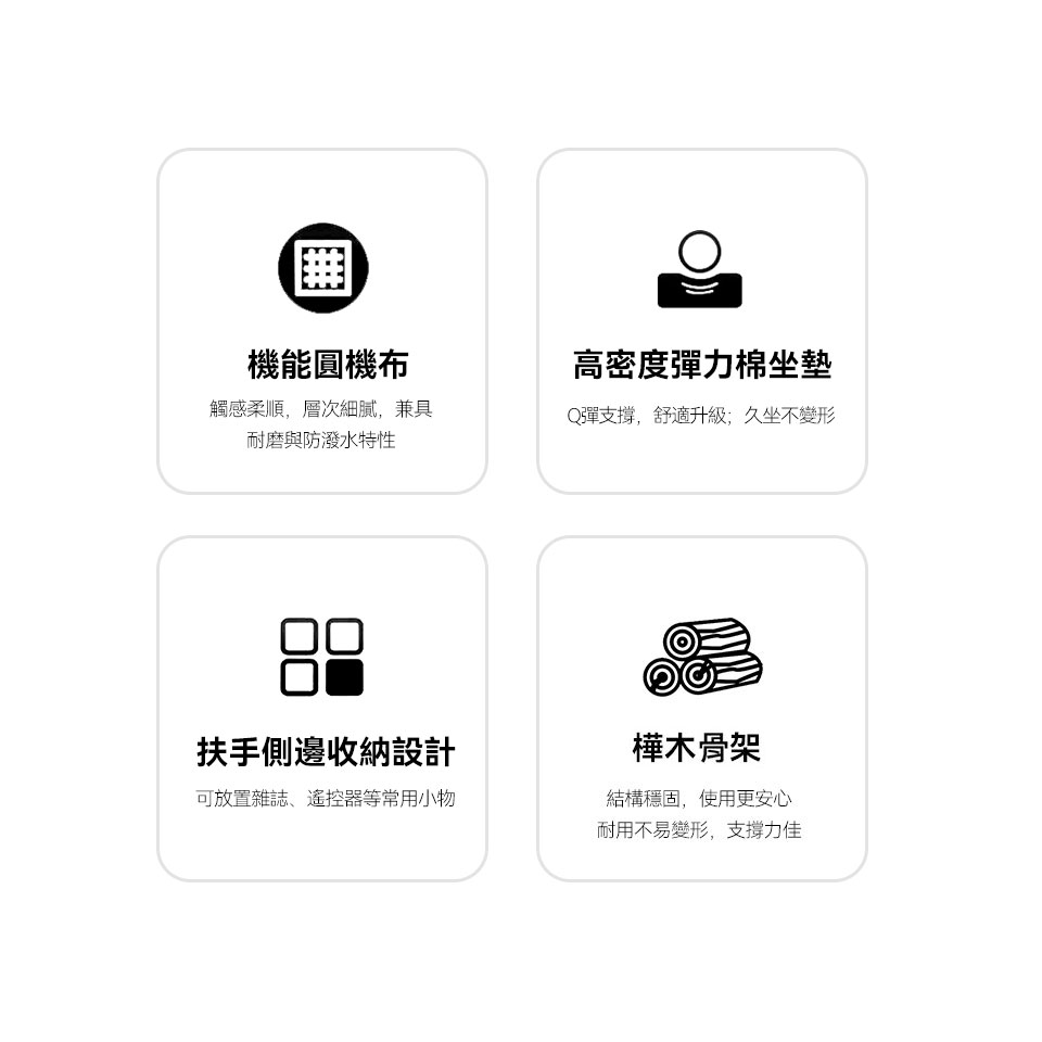 木語一字型布沙發|機能圓機布、高密度彈力棉、扶手收納、樺木骨架特色