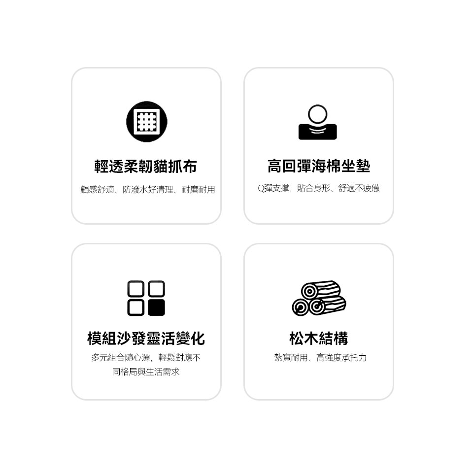 艾洛瓦貓抓布模組沙發｜防潑水貓抓布、高回彈海棉坐墊、模組設計、松木骨架特色