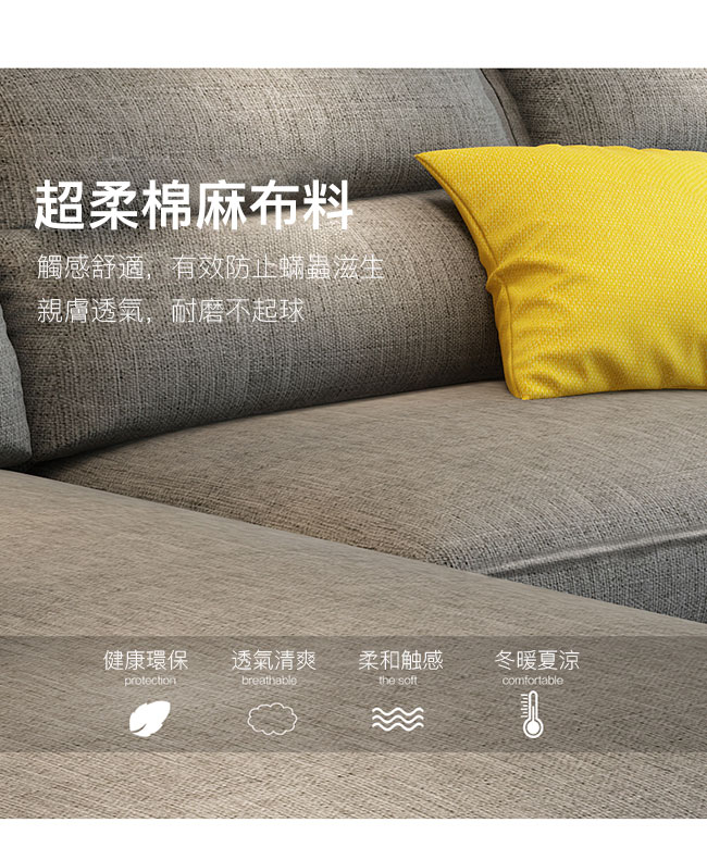 棉麻布L型沙發，布料親膚透氣，適合北歐風與現代簡約客廳