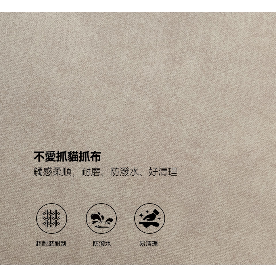 不愛抓貓抓布，觸感細膩，經SGS檢驗，高耐磨、不易起毬
