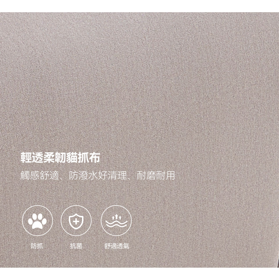 輕透柔韌貓抓布，經SGS檢測，高耐磨、防潑水、抗起毛球