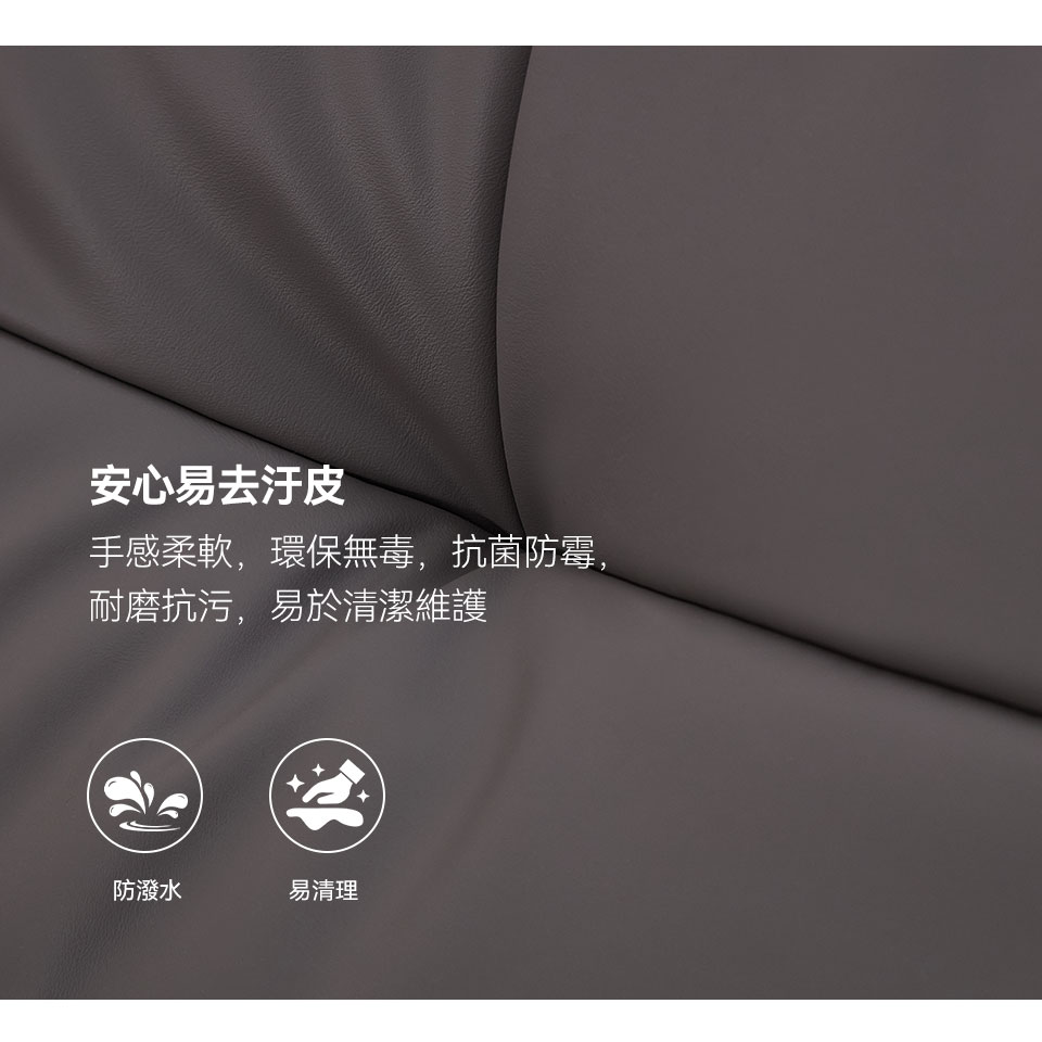 安心易去汙皮為全新環保皮革，無毒無味，抗菌防霉