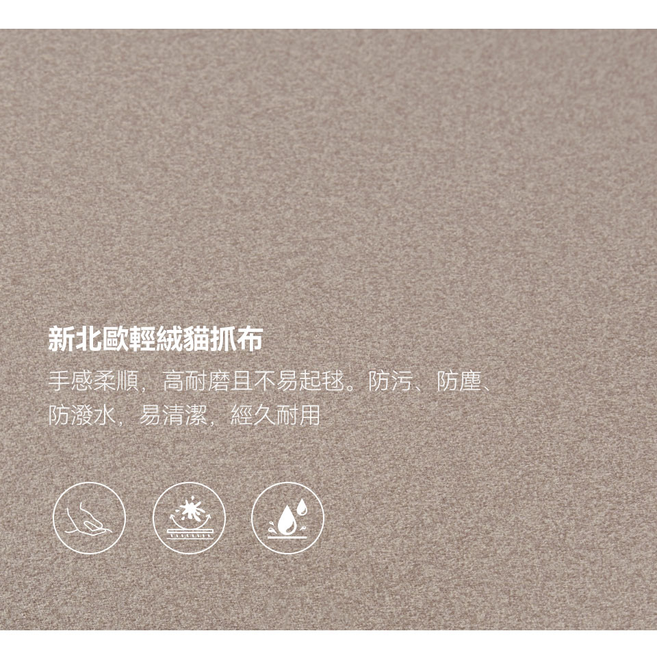 新北歐輕絨貓抓布，親膚柔軟，耐磨耐刮、抗起毛球