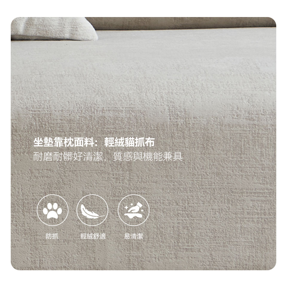 瑞拉L型貓抓布沙發｜輕絨貓抓布，柔軟親膚，不易起毛球 面料特寫
