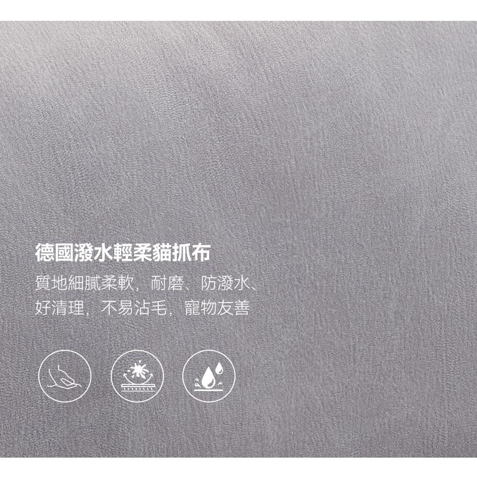 貝特默L型貓抓布沙發｜德國潑水輕柔貓抓布，親膚舒適，高耐磨，防潑水 面料特寫
