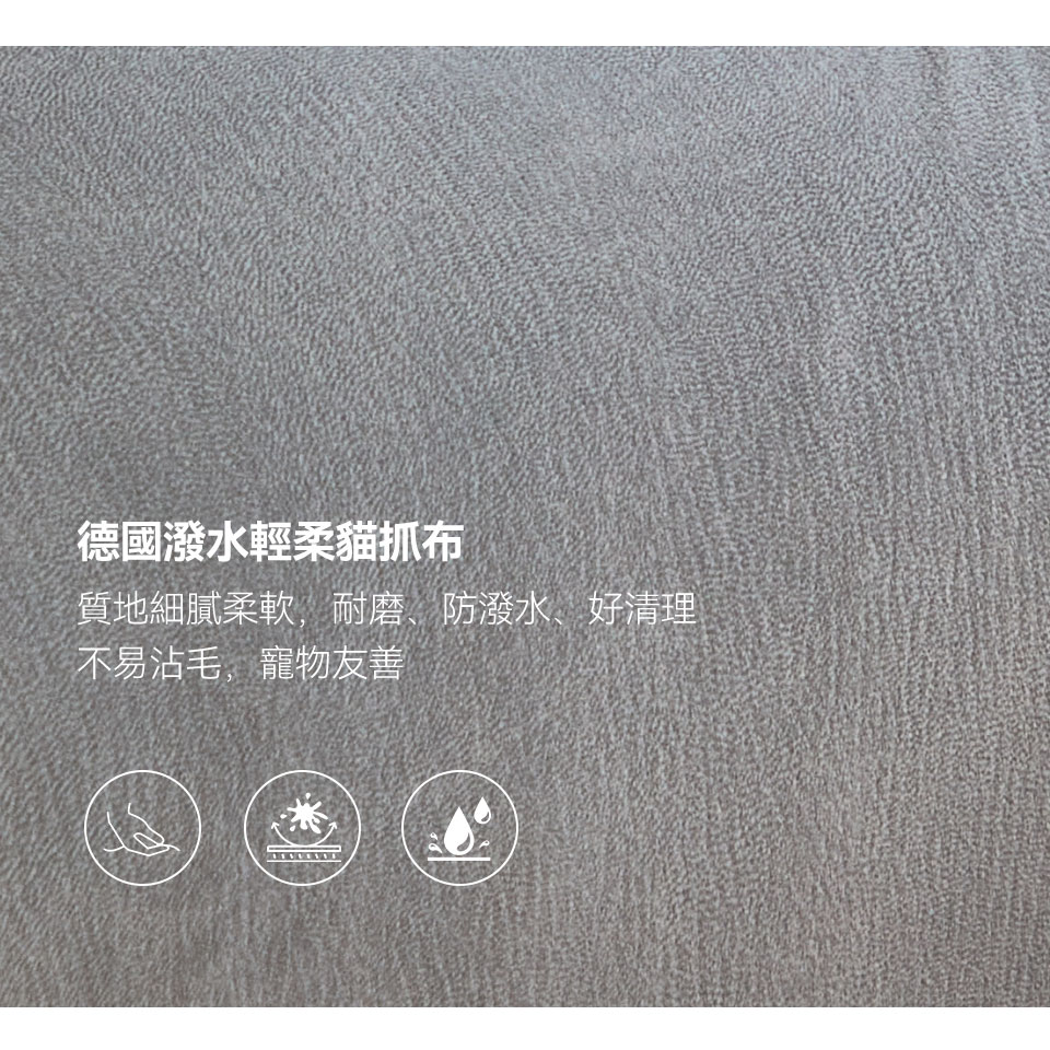 莫爾L型貓抓布沙發｜德國潑水輕柔貓抓布，柔軟舒適，耐磨防潑水 面料特寫