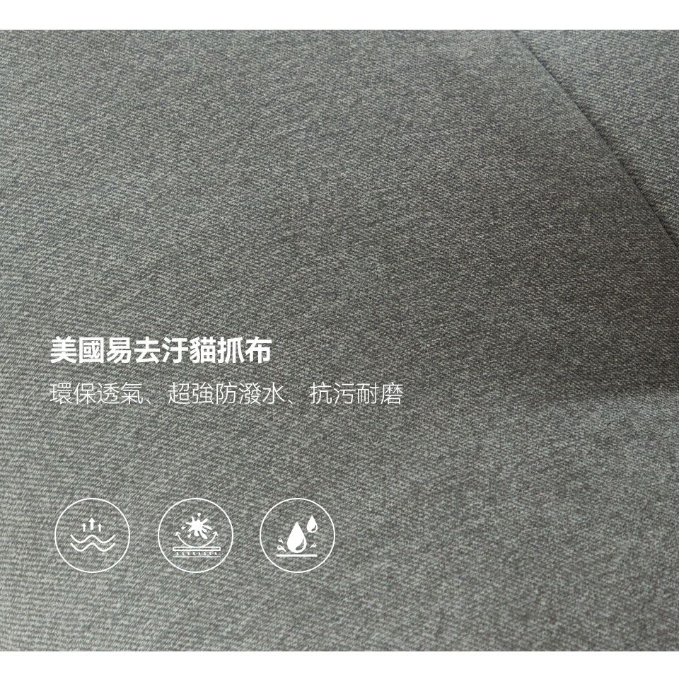奧瑞克一字型貓抓布沙發|9000系列美國易去汙貓抓布,防潑水、防污、耐磨 面料特寫