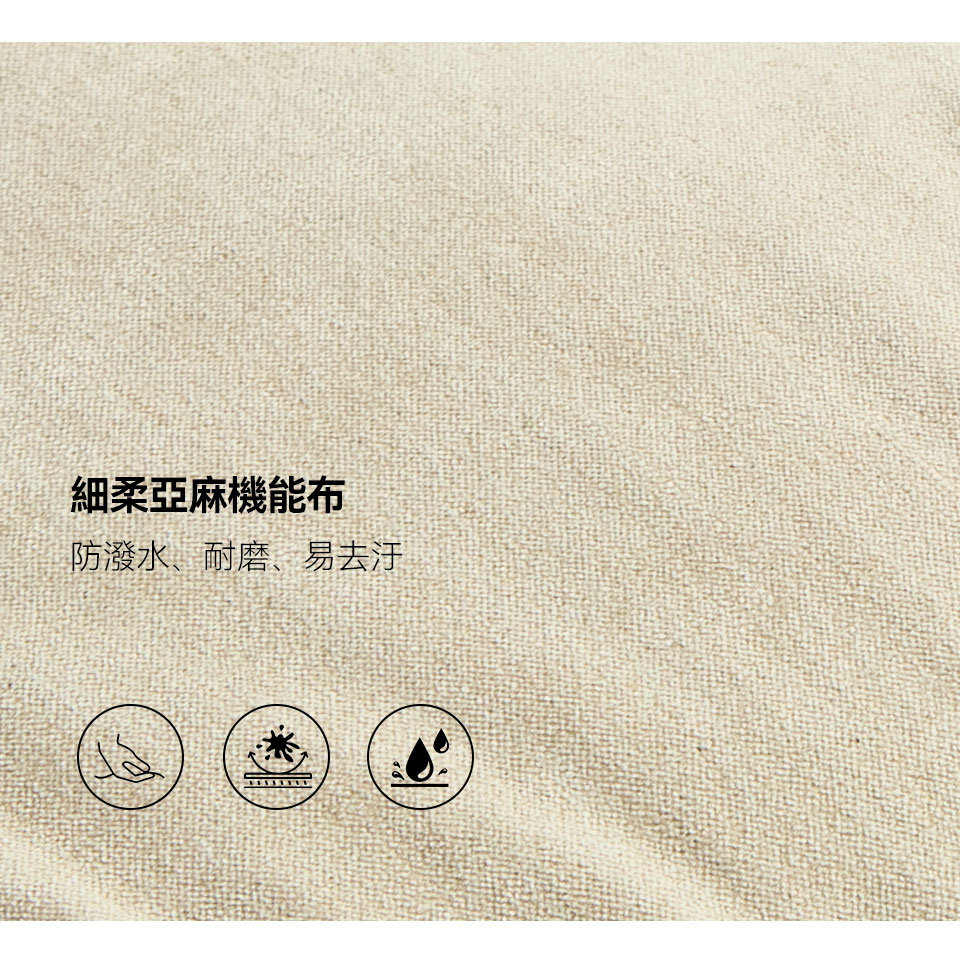 奧菲L型布沙發｜細柔亞麻機能布，防潑水、耐磨、易去汙 面料特寫