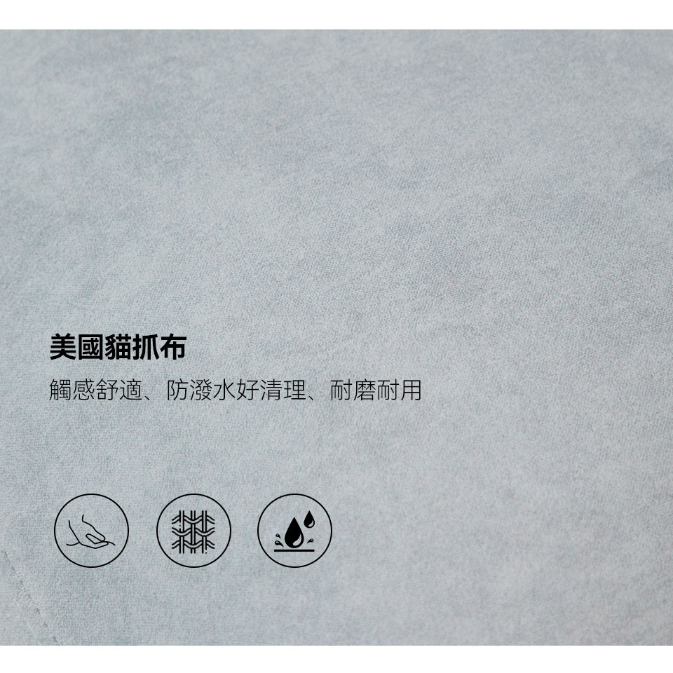 安德森一字型貓抓布沙發｜美國貓抓布面料特寫，耐磨、防潑水、清潔方便
