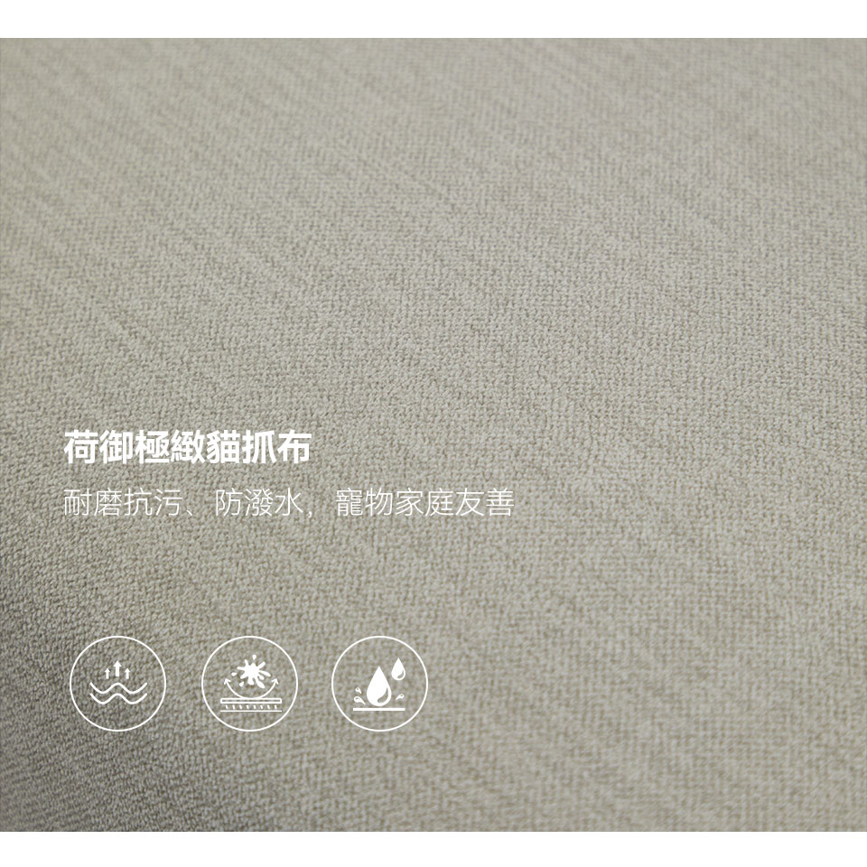 卡蜜亞 L 型貓抓布沙發｜荷御極緻貓抓布面料特寫，耐磨抗污、防潑水