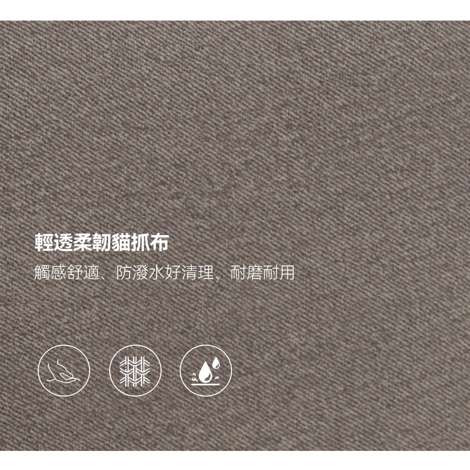 蒙特勒一字型貓抓布沙發|輕透柔韌貓抓布面料特寫,觸感舒適、耐磨、防潑水