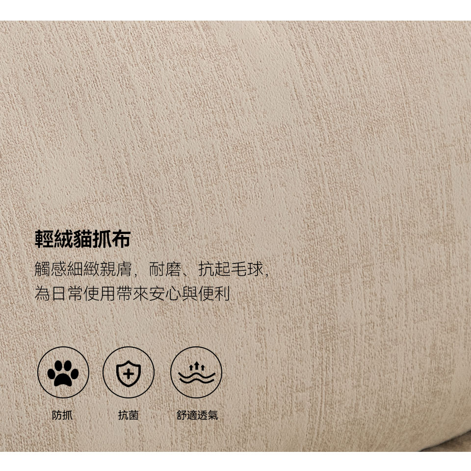 輕絨貓抓布，親膚柔軟，耐磨耐刮、不易沾毛與起毛球