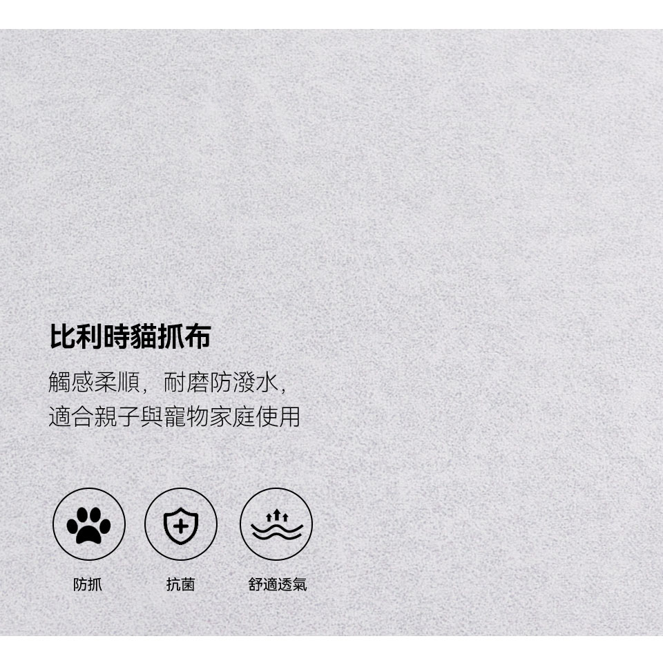 波比貓抓布組合沙發｜比利時貓抓布，通過SGS檢驗，親膚柔軟，不易起毛球