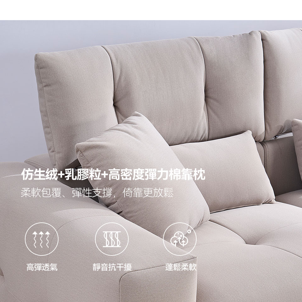 仿生絨＋乳膠粒＋高密度彈力棉靠枕，柔軟包覆、支撐有彈性