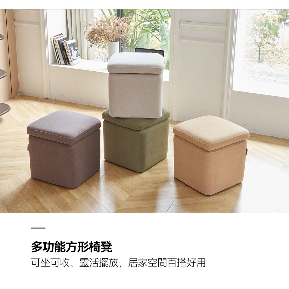多功能方形椅凳，可坐可收、靈活擺放，節省空間