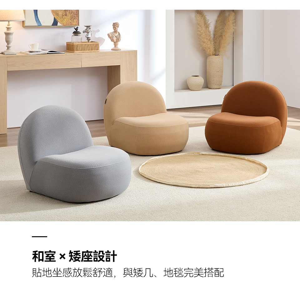 小泡芙貓抓布沙發椅｜和室 &times; 矮座貼地設計，搭配矮几、地毯都非常適合