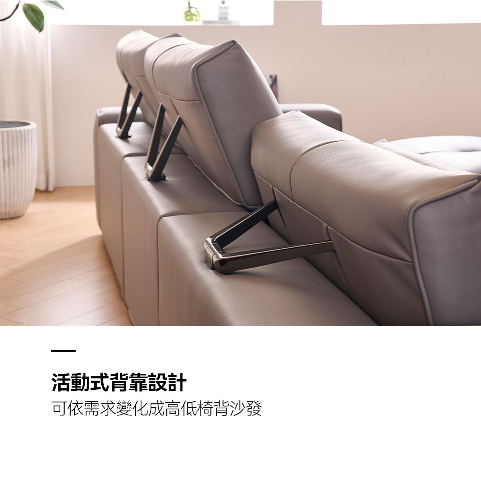 馬卡斯L型皮沙發｜活動式背靠，可靈活調整高低椅背