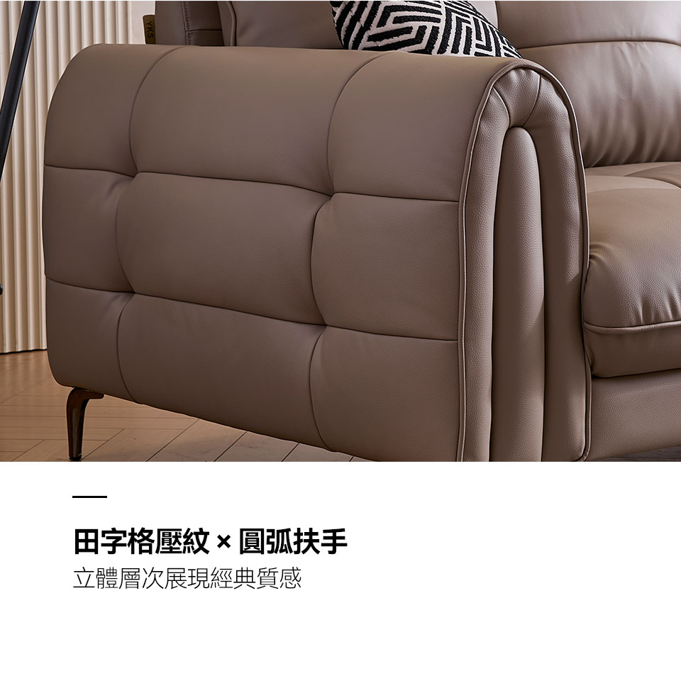 聖塔倫L型皮沙發｜田字格壓紋 &times; 圓弧扶手，呈現立體層次與經典氣質
