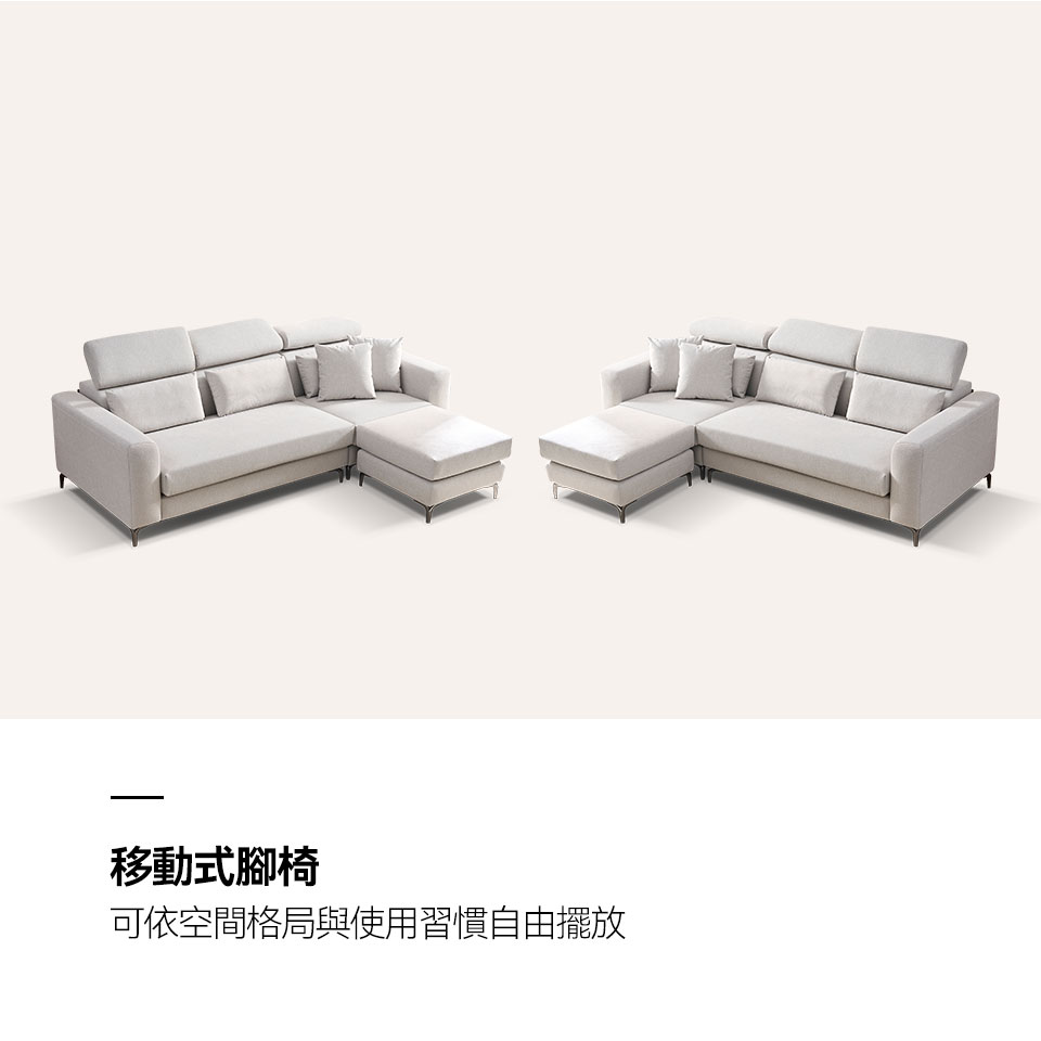 維洛納L型貓抓布沙發｜腳椅自由移動，左右變換展示