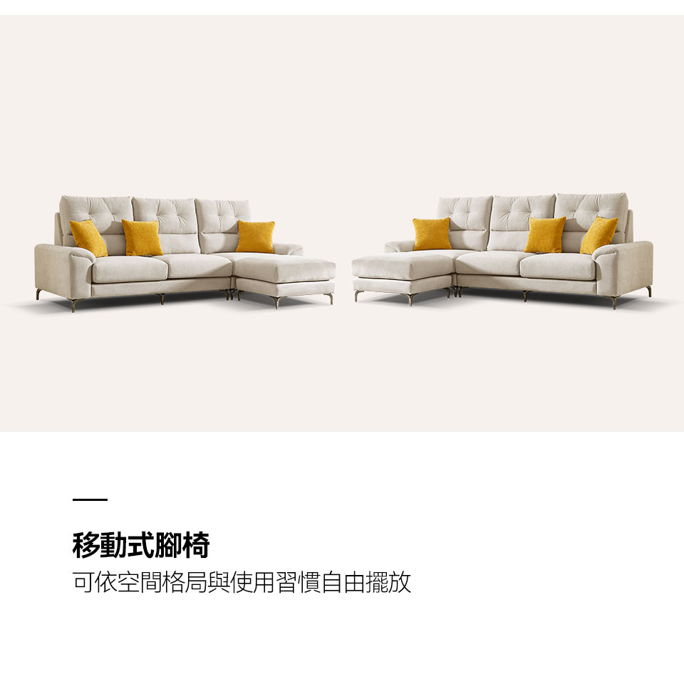 移動式腳椅，可隨意左右變化，依格局環境改變擺放位置