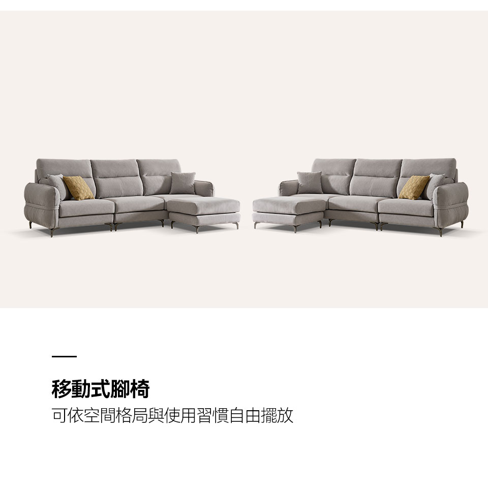 移動式腳椅，可隨意左右變化，依格局環境改變擺放位置