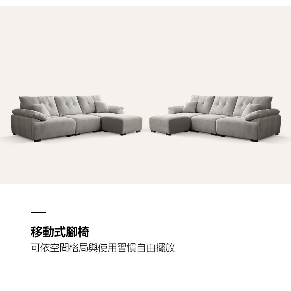 移動式腳椅，可隨意左右變換，依格局環境改變擺放位置