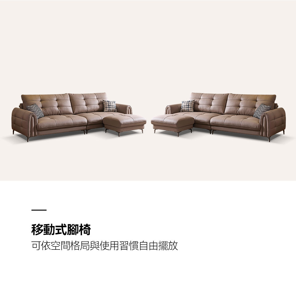 聖塔倫L型皮沙發｜可移動腳椅 左右靈活變換
