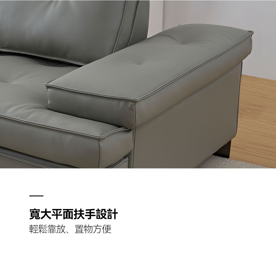 聖塔倫L型皮沙發｜寬大平面扶手輕鬆靠放、置物方便